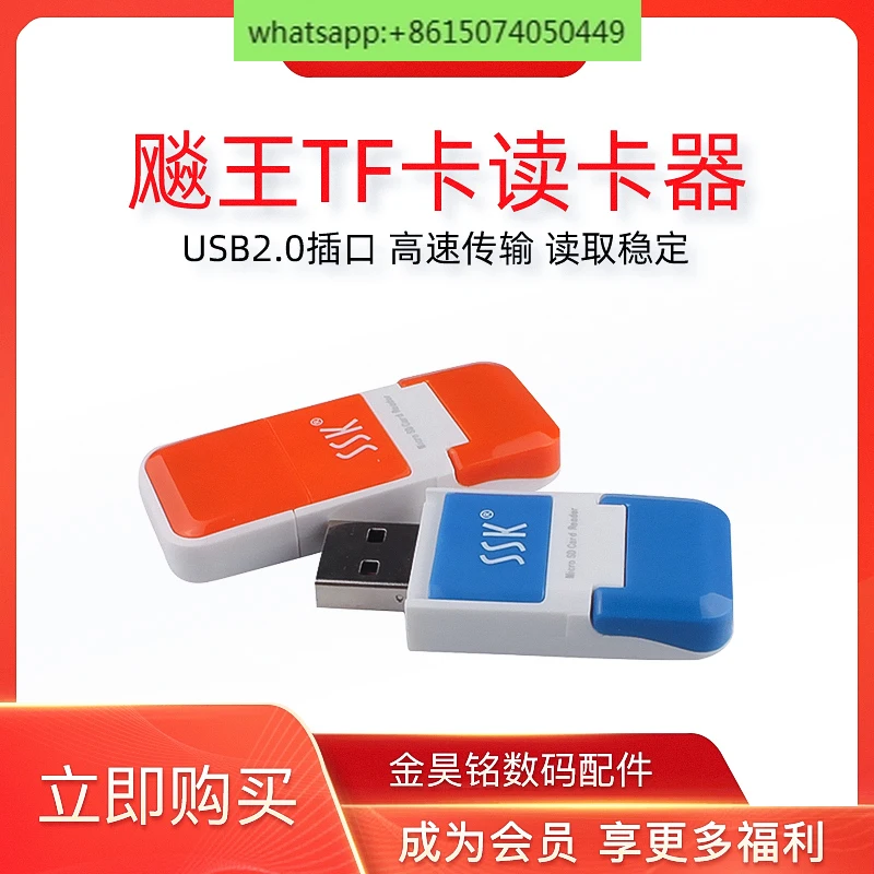 SSK Biao Wang TF Card Mobile Memory SCRS022 Fengyun High Speed Mini