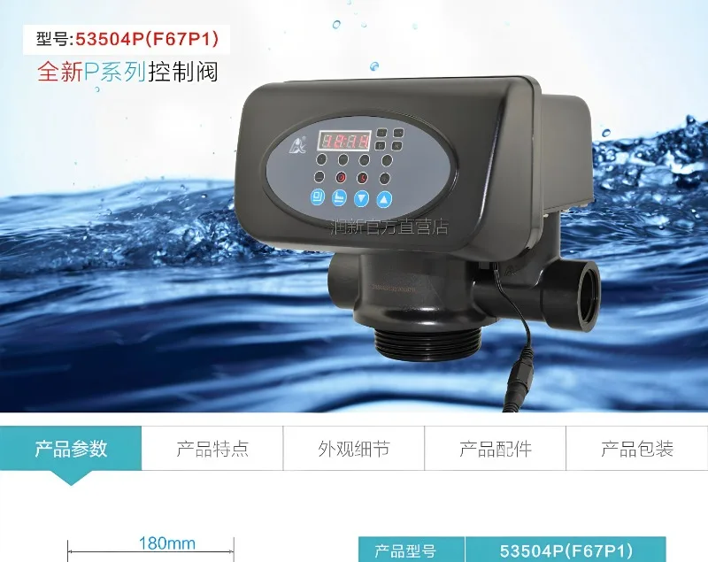 Automatic filter multi-way valve 71P water purifier head F67P1 time type 2-4 tons control valve