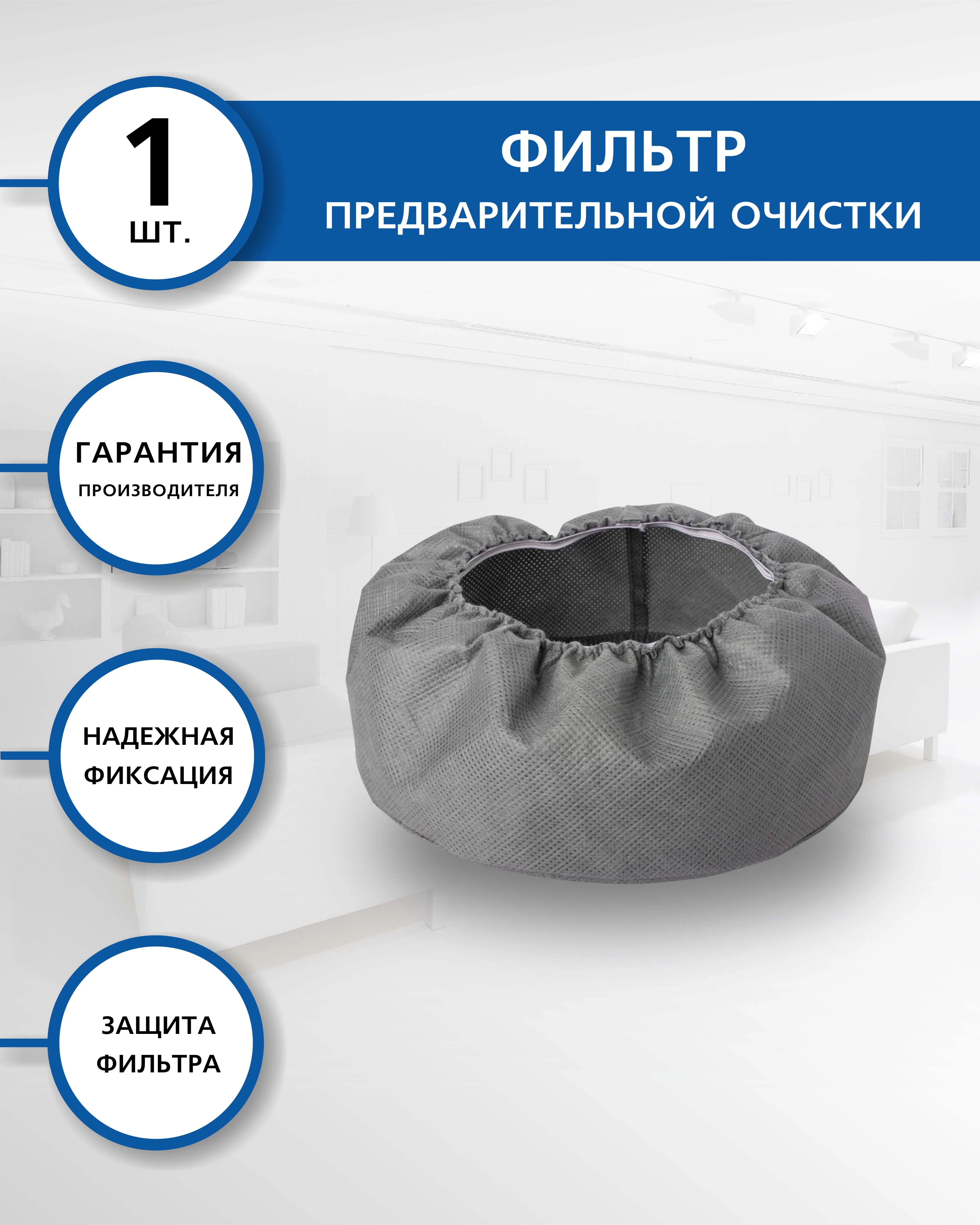 Filter pre cleaner do wyciągaczy Starmix – idealny do filtrów o powierzchni 3600 cm²