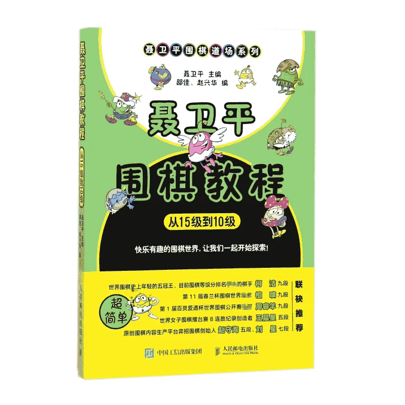 

Nie Weiping Go Tutorial: From 15 to 10 Kyu - Master Foundational Strategies Step by Step!