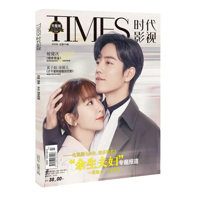 Sumpah Love Original Tv Series Times majalah Film Xiao Zhan,Yang Zi Star Figure sampul Album foto buku Bintang Bintang