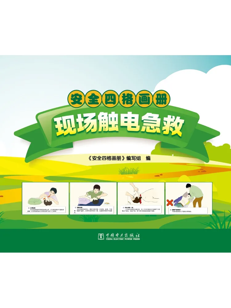 Book-Winshare Safety Four Panel Album First Aid For Electric Shock on Site