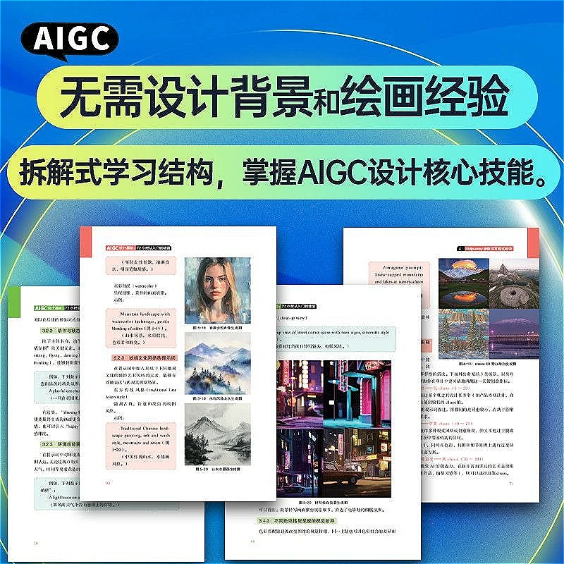 AIGC Design Fundamentals Tutorial Book No Drawing Skills Required Learnable for Beginners Full-color Illustrated Edition