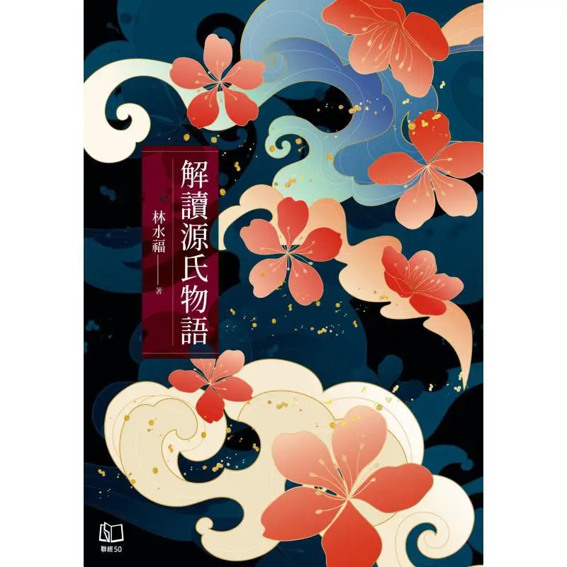 Interpret The Tale Of Genji Lin Shuifu Lianjing 9789570874730 Book