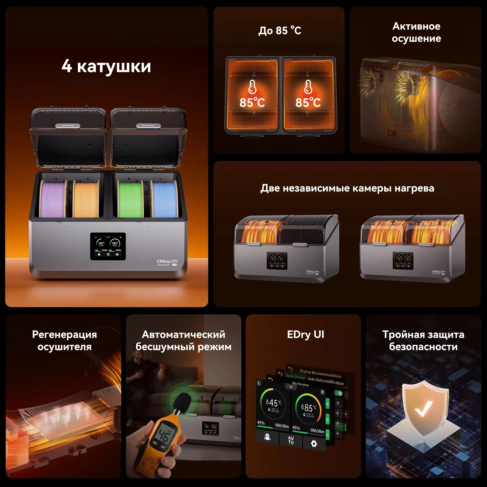  Сушилка для филамента Creality Space Pi X4/X4L 4 катушки