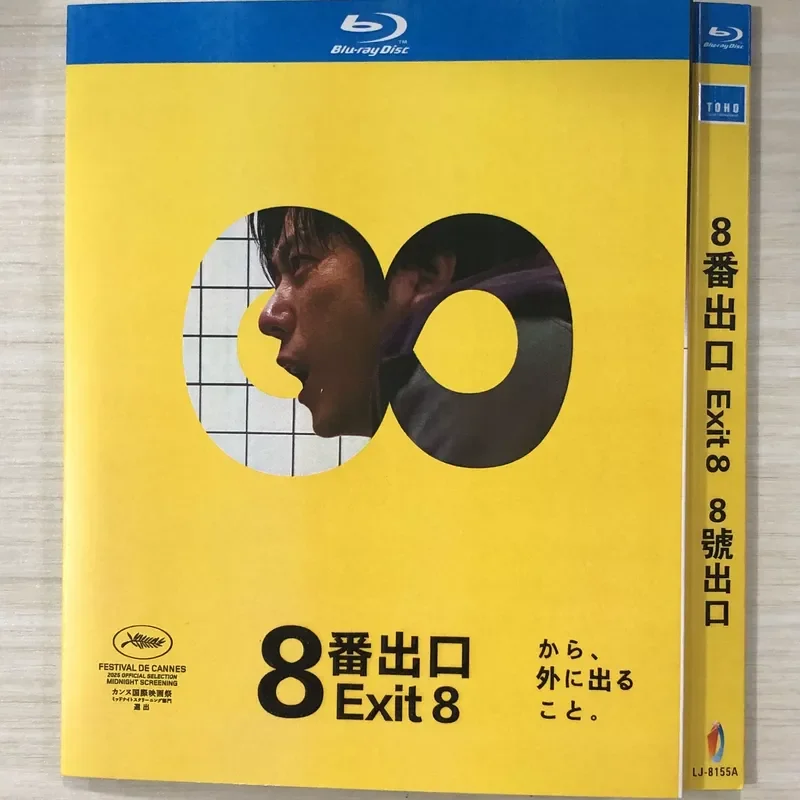 Movie Exit 8, Directed by Genki Kawamura BD Blu-ray Disc