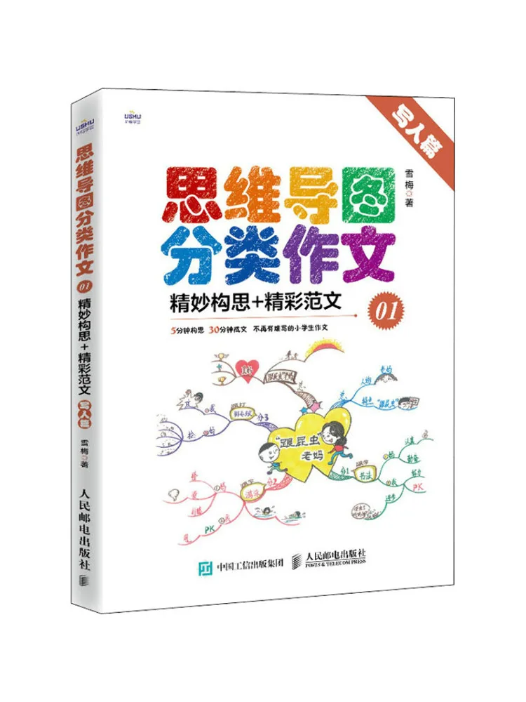 

Книга-Winshare Карта разума Состояние классификации 01. Изысканные идеи. Блестящие примеры. Написание людей.