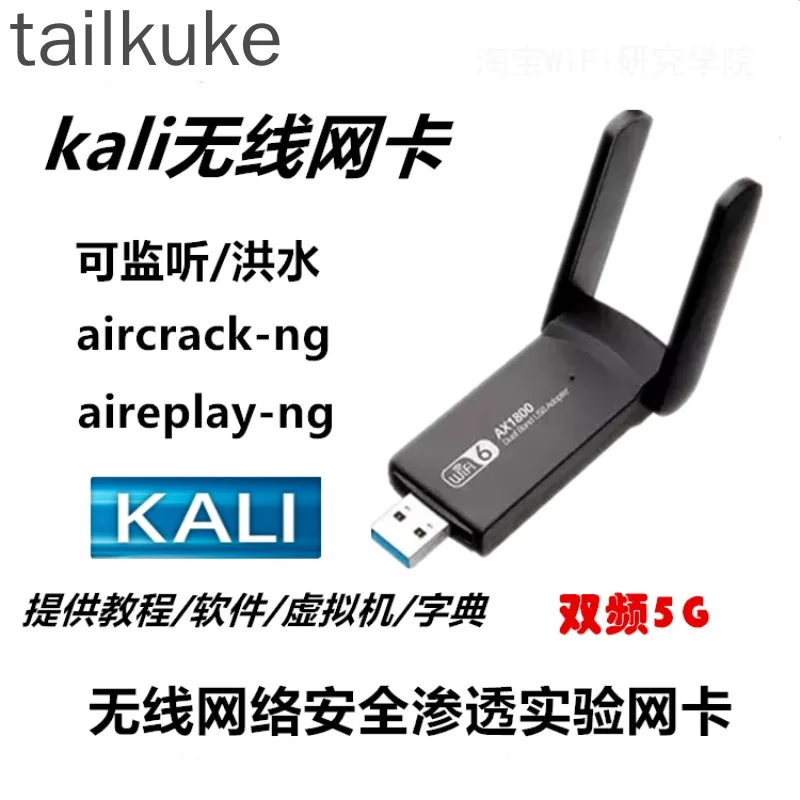 Kali Driver-free Dual-band Wireless Network Card 5G-WIFI6 High-speed Monitoring USB3.0 Network Card Linux System Network Card