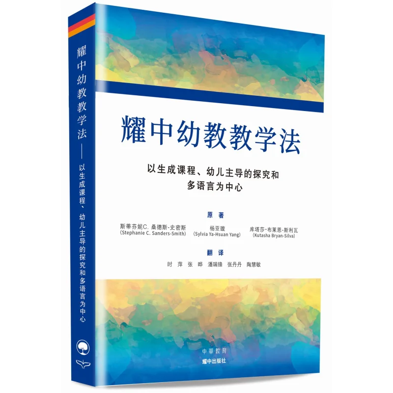 Yew Chung Early Childhood Education Methodology  Centered On Generative Curriculum Childled Inquiry And Multilingualism Simplifi