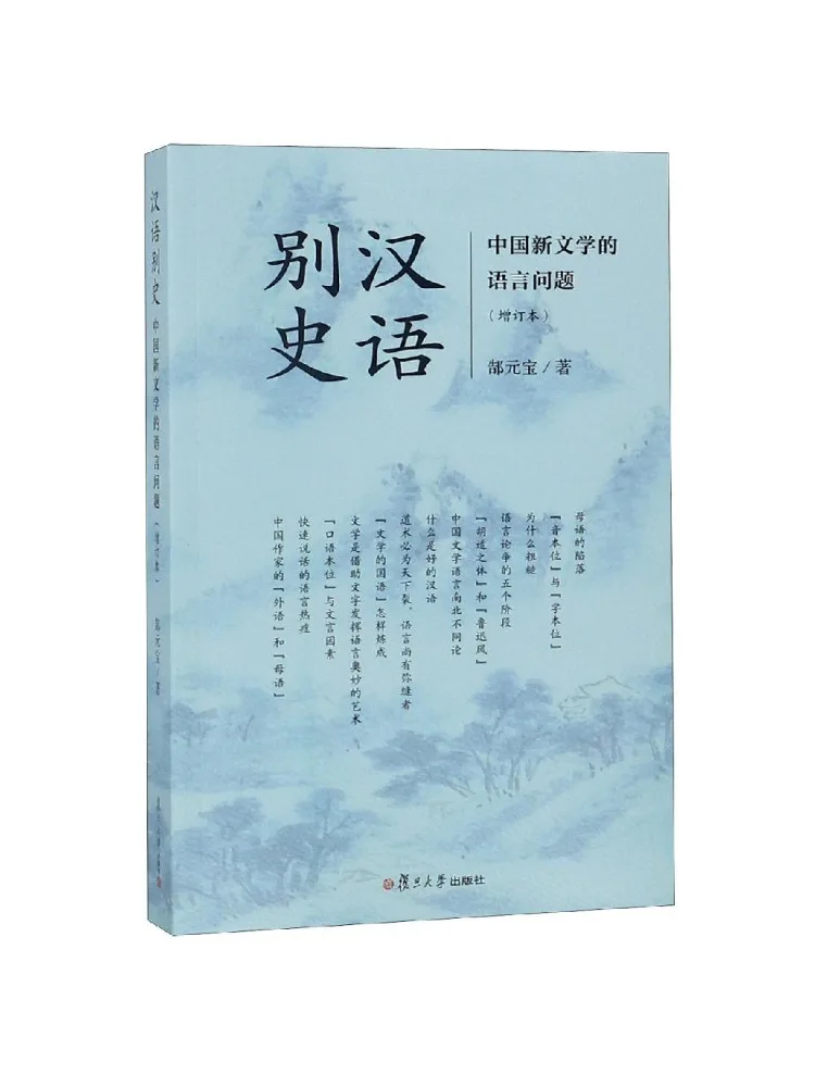 Book-Winshare Chinese Studies The Language Issues Of New Chinese Literature Revised and Expanded Edition