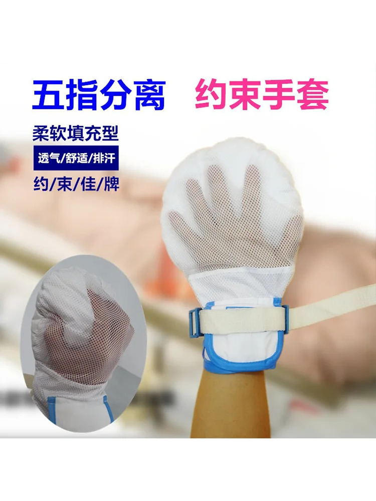 Finger-separated restraint gloves for the elderly, anti-scratch gloves for the elderly, wrist restraint gloves for bedridden