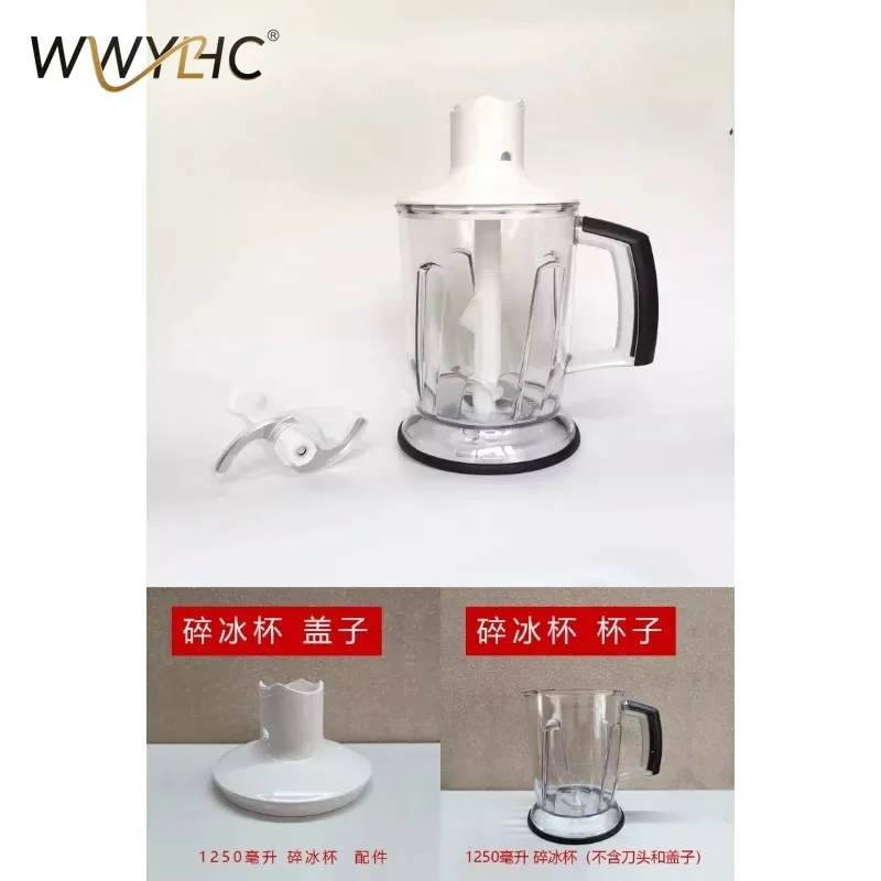 Suitable for MQ745, 785, 735, 725 Food Processing Machine Accessories, 1.25L Crushed Ice, Ground Meat, Juice Cups