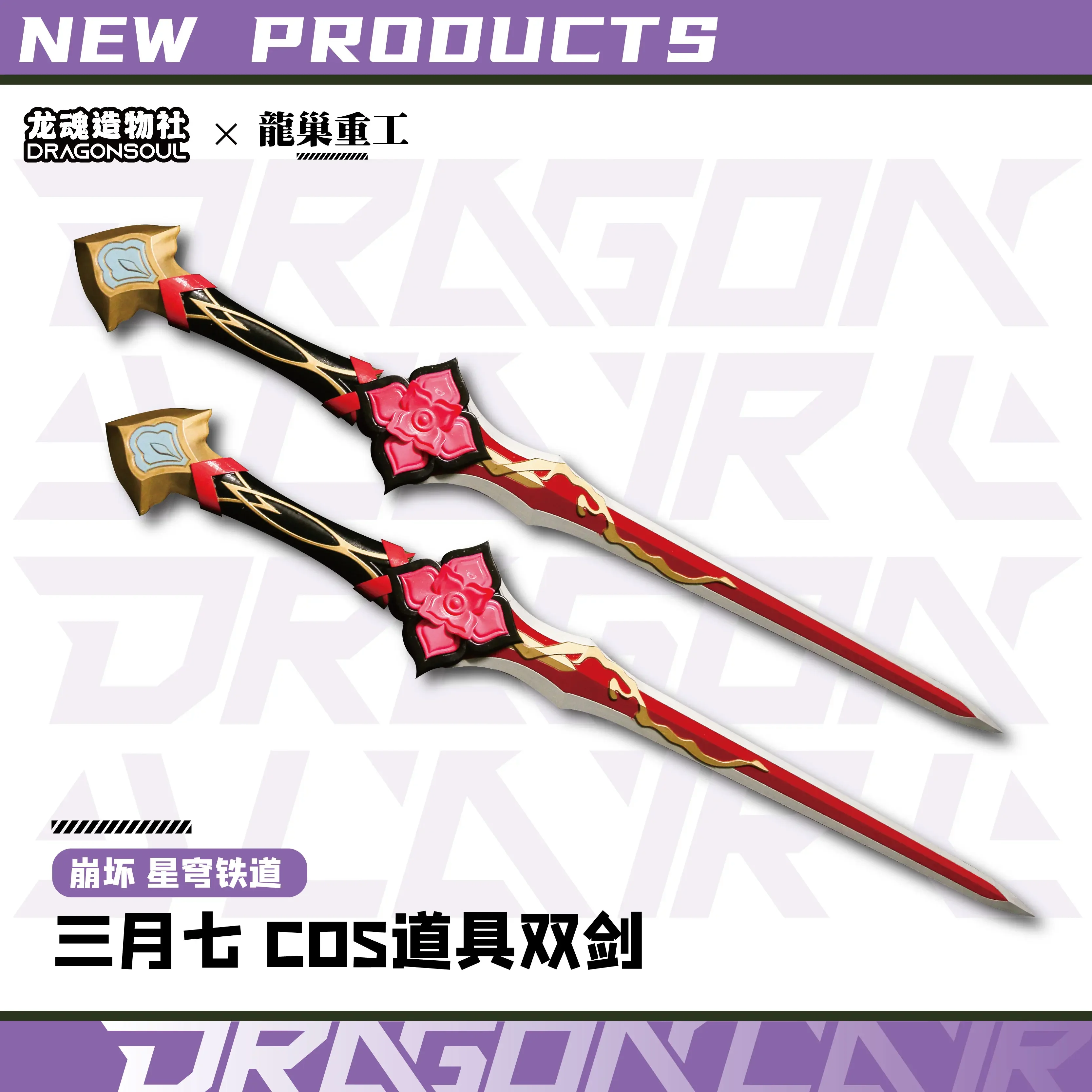 

March 7th Sword Honkai: Star Rail Prop Cosplay Weapons Halloween Christmas Party Props for Comic Show