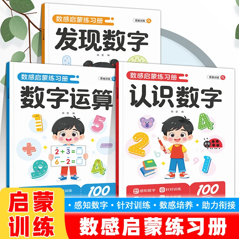Numerical Enlightenment, Fun Mathematical Thinking Training for 3-6 Year Old Children, Daily Practice of Numerical Operations