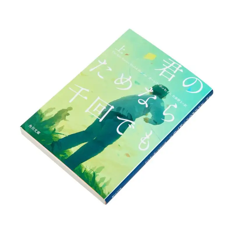 معرف افعل ذلك ألف مرة أفضل بالنسبة لك منجم خالد هوسيني وكوجي ساتو كادوكاوا مكتبة 9784041158319 كتاب