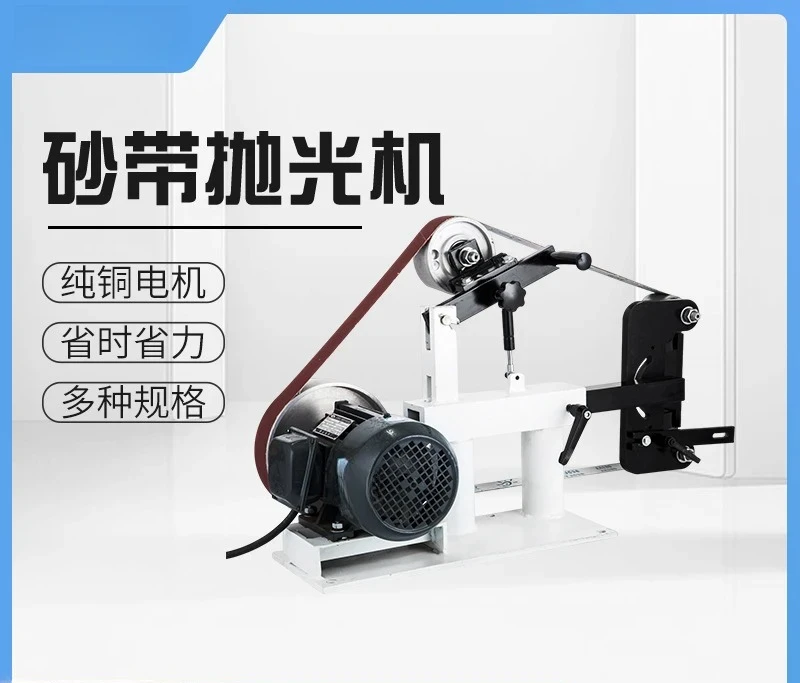 110V belt polishing machine 2