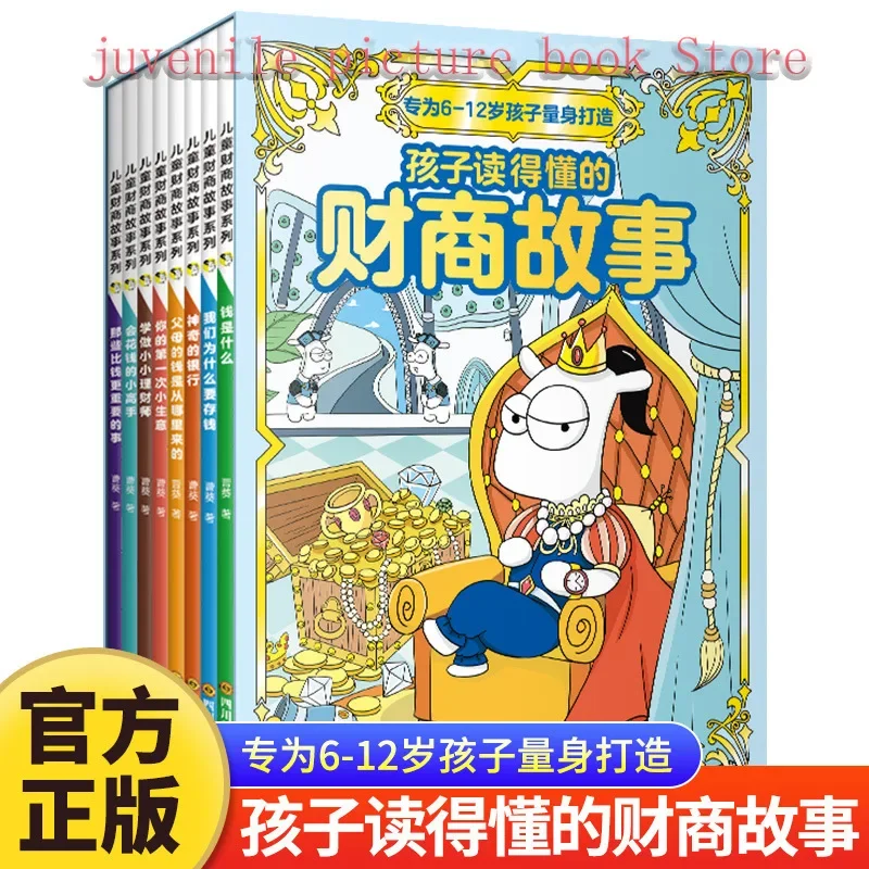 8-books-of-chinese-children's-reading-fun-financial-stories-for-6-12-year-old-enlightenment-education-picture-books