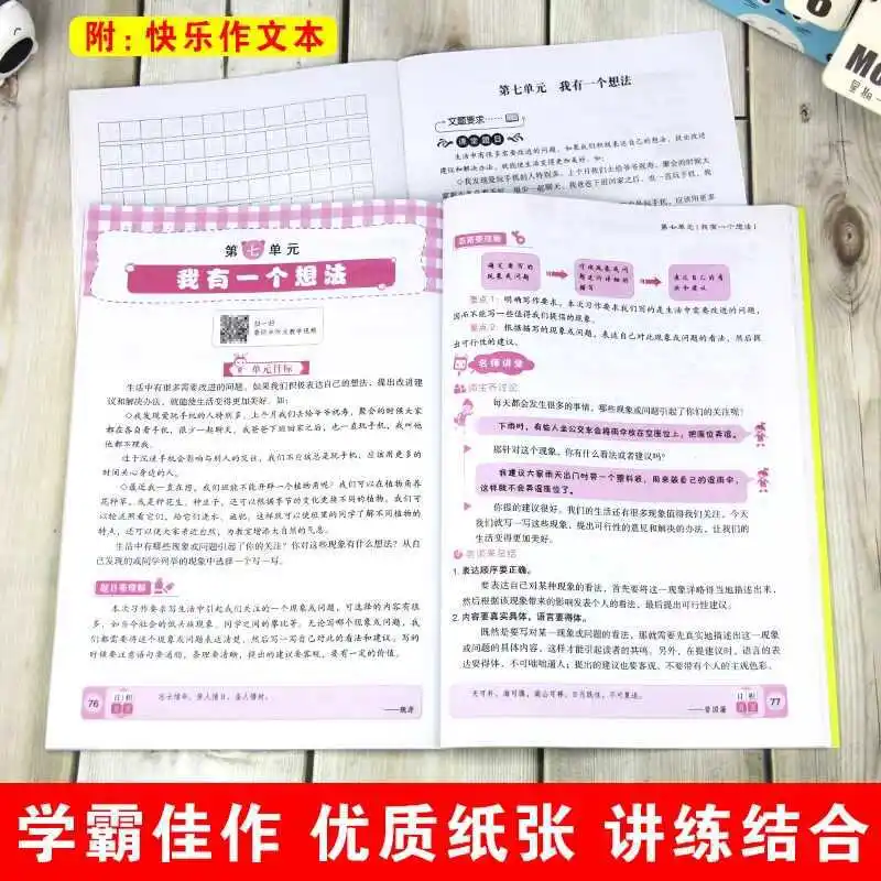 Chinesischer synchroner Aufsatz der 3. Klasse, zusammengestellt aus dem Bildungsministerium, für Grundschüler der Klassen 4-6