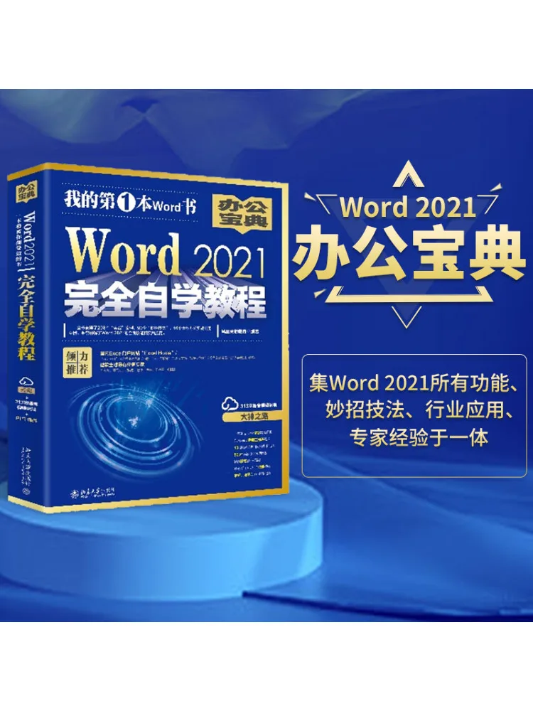 Picture 3: Book-Winshare Word2021 Complete Self Study Tutorial
