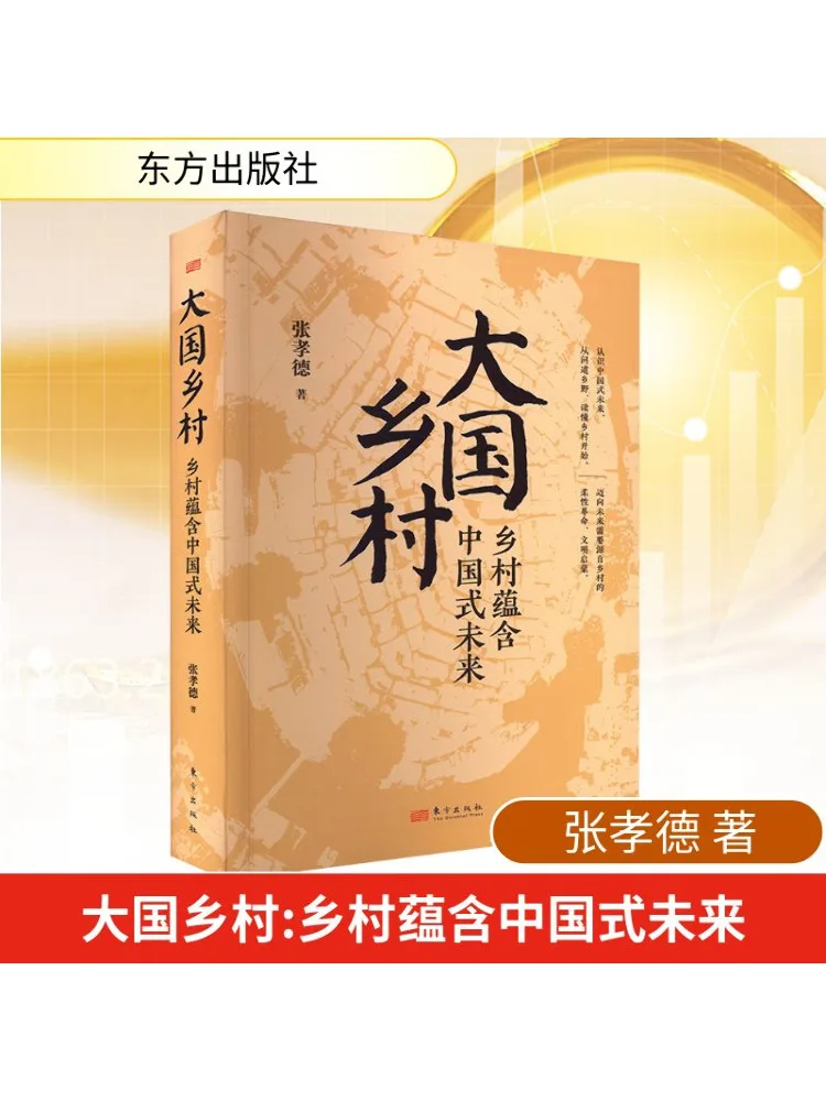 

Book-Winshare Great Country Village The Village Восстановите китайское будущее