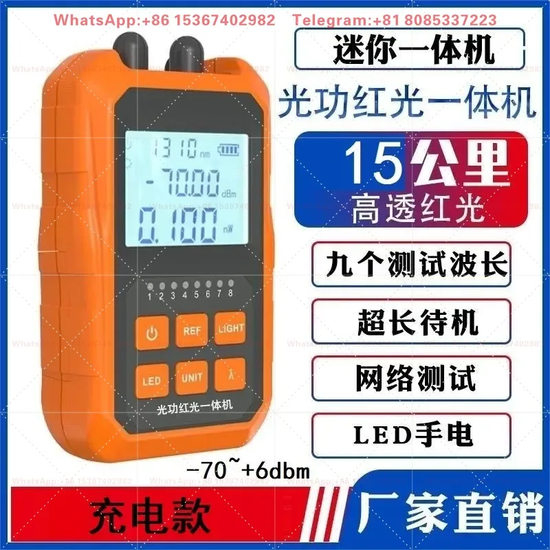 Optical power meter red light all-in-one machine flashlight wire aligner four-in-one optical power all-in-one machine