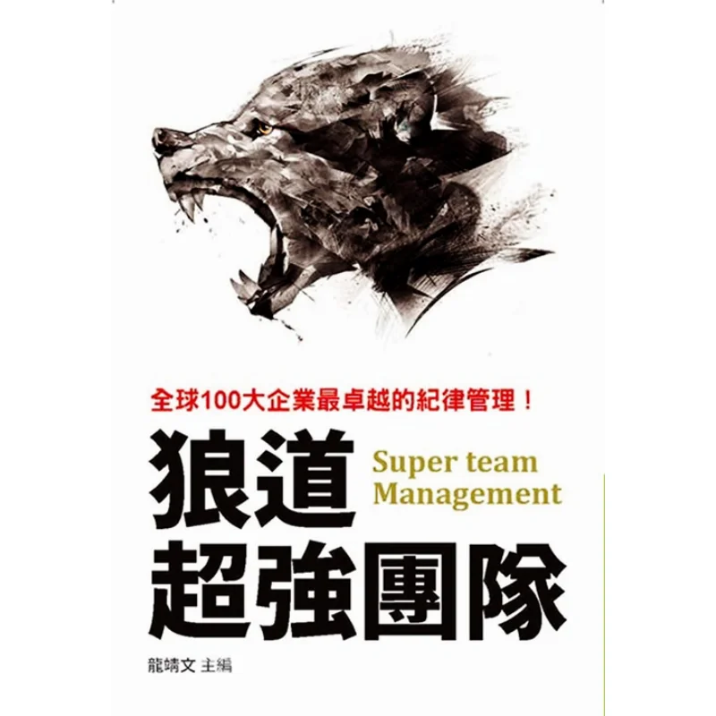 The Wolf Path Super Strong Team Long Jingwen Prague Cultural And Creative Society 9789869854054 Book