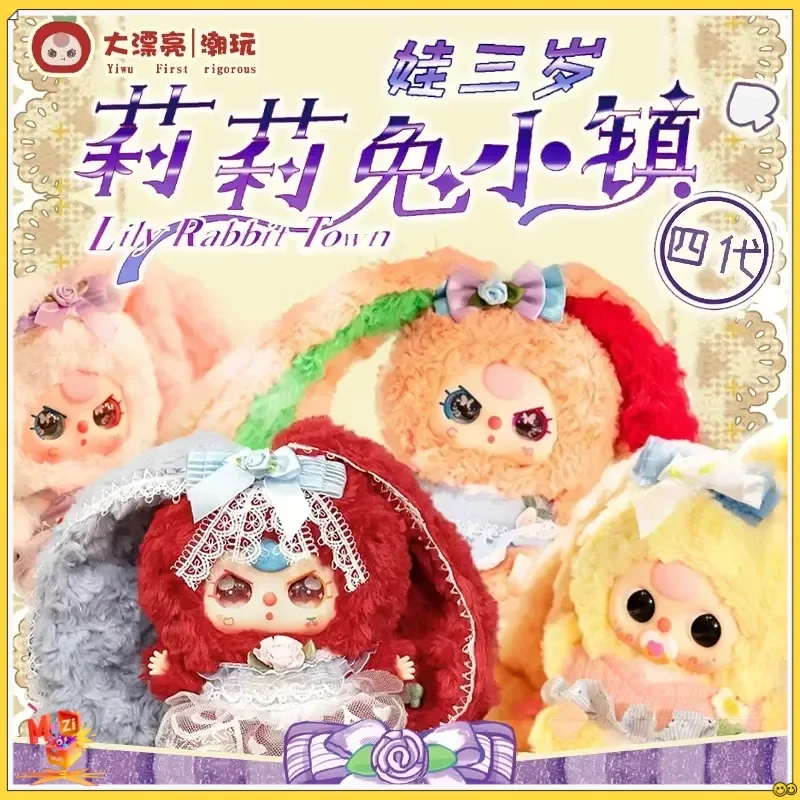 طفل جديد ثلاثة أصيلة زنبق أرنب تاون V4 سلسلة الفينيل الوجه صندوق أعمى العصرية تحصيل الدمى كبيرة الحجم الحلي اللعب