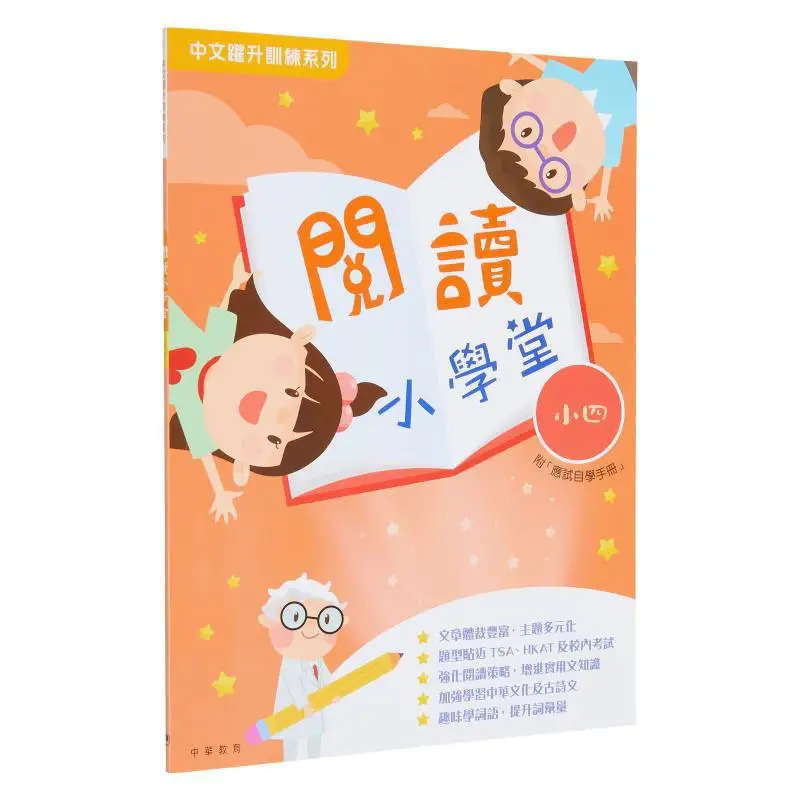 Read The Primary School Grade 4 With The Answer Sheet Editorial Department Of Chinese Education 9789888759163