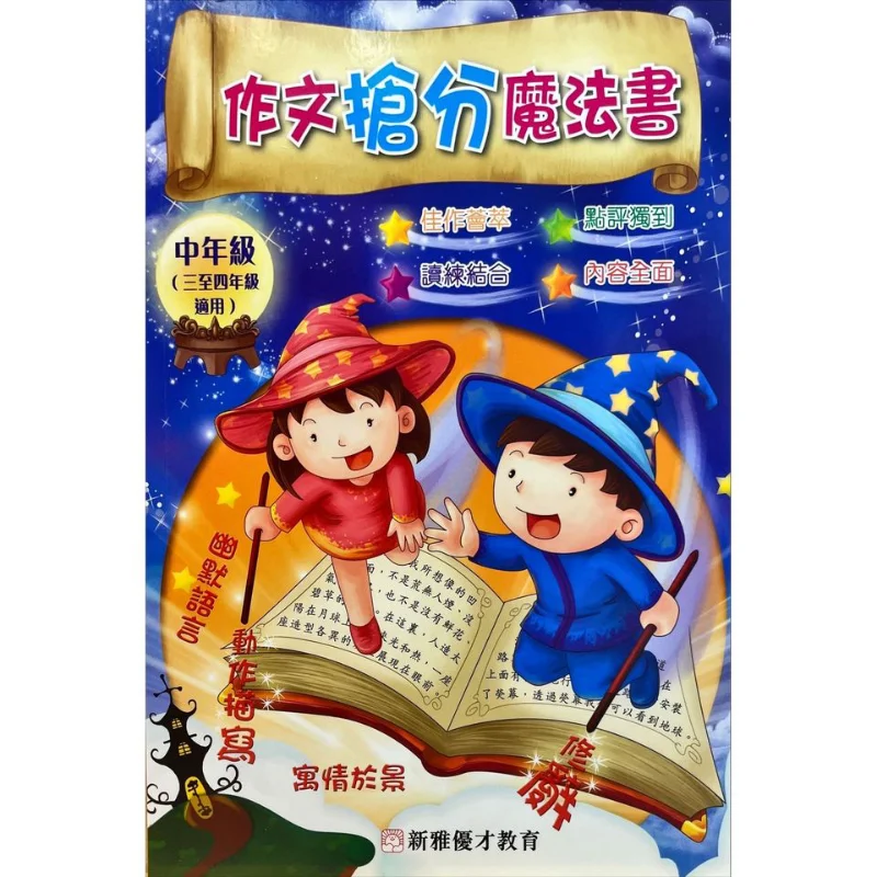 The Magic Book For Scoring In Composition Middleaged Class Li Meizhi Xinya Culture Industry Co LTD 9789620856471 Book