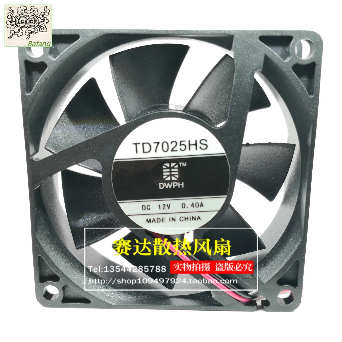 

Охлаждающий вентилятор Jinlingge для DWPH 7025 12 В 0,4 А TD7025HS 70*70*25 мм