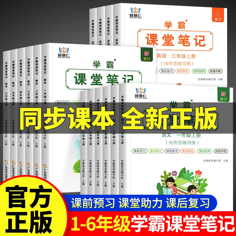 Top Student Classroom Notes Textbook, People's Education Press, Chinese and Mathematics, Volume 2, Grades 1-6