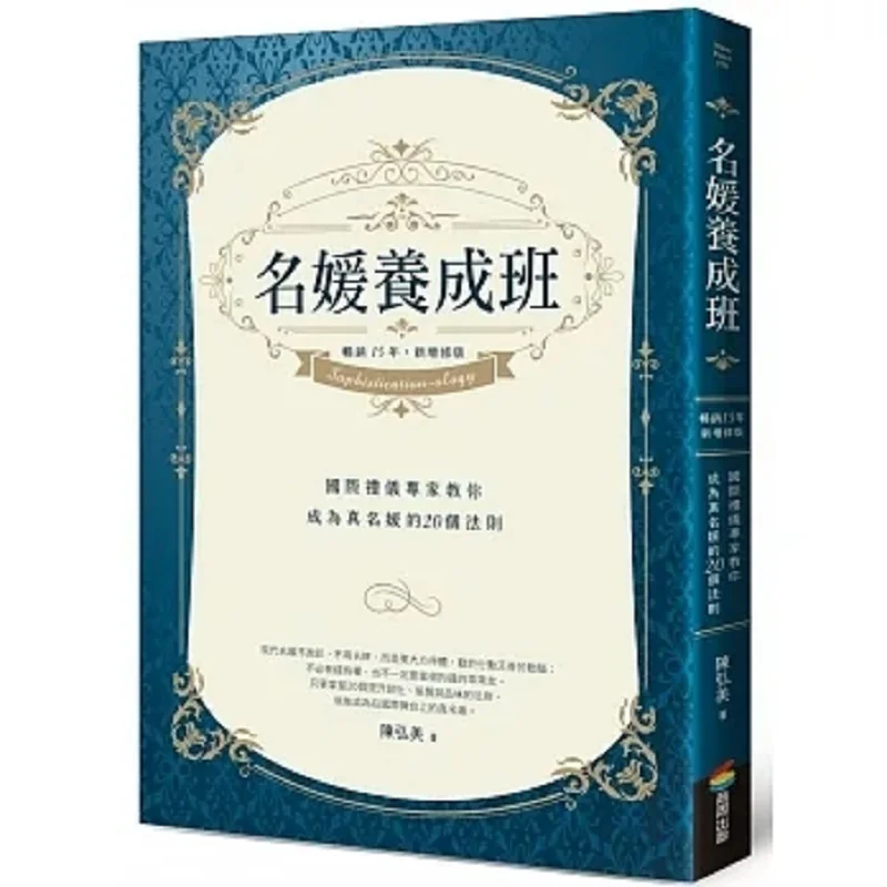 

Бестселлер класса выращивания светской львицы на 15-летний новый пересмотренный выпуск, 20 правил, чтобы стать настоящей светской львиной львицей, добуется по Inte