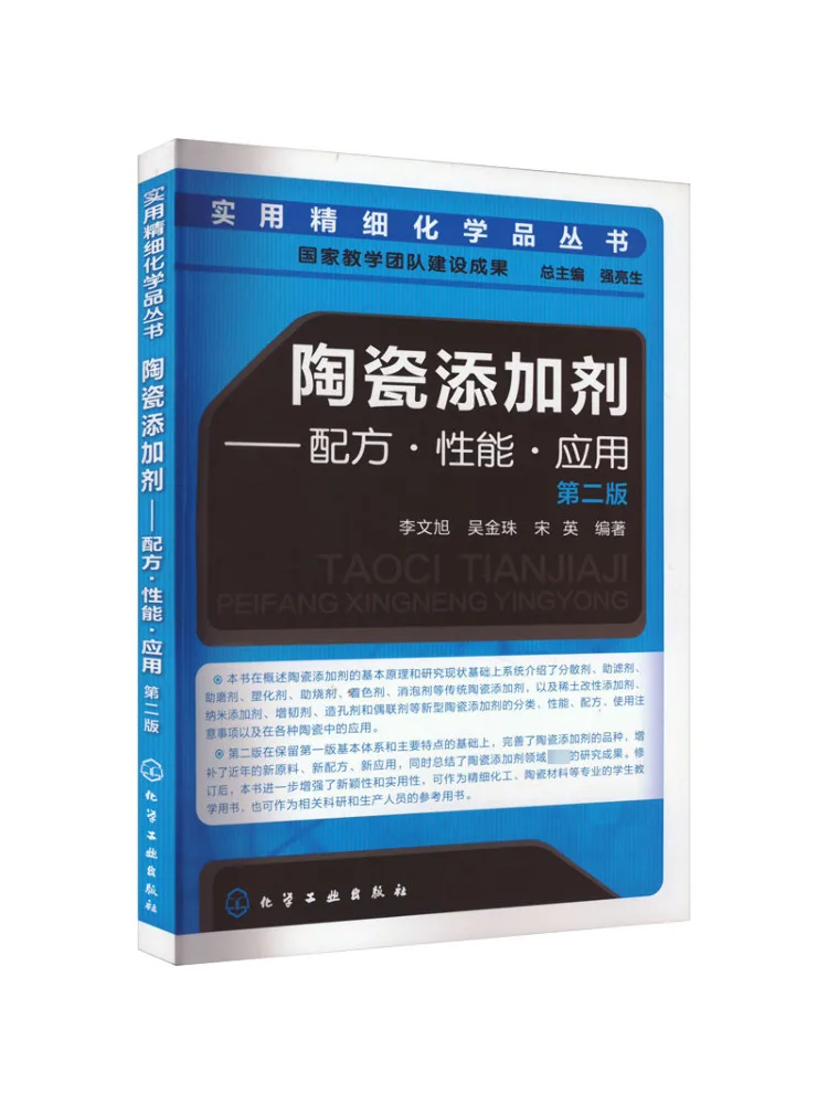 

Book-Winshare Ceramic Additives—formula·performance·application 2nd Edition