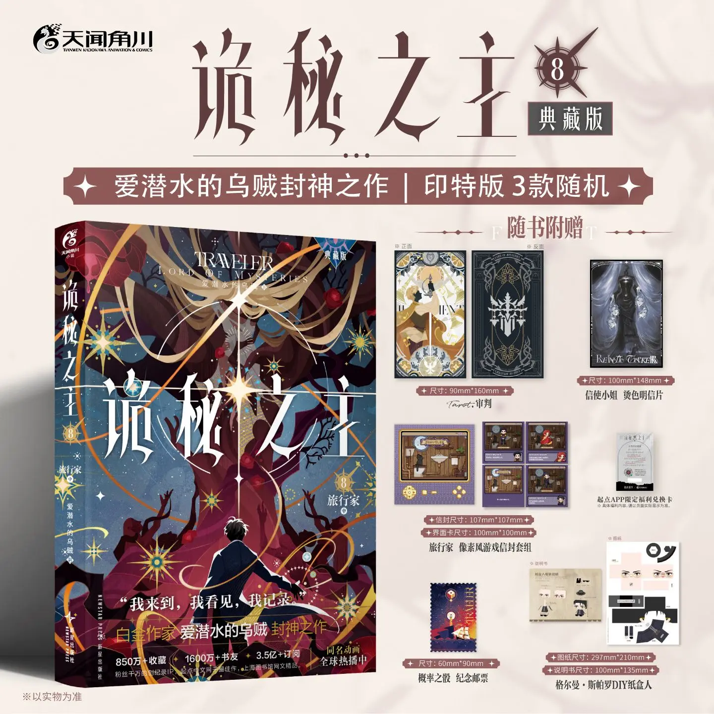 مجموعات Master Of Mysteries 1-6-7-8، إصدار Joker Faceless Collector، رواية حبار تحب الغوص