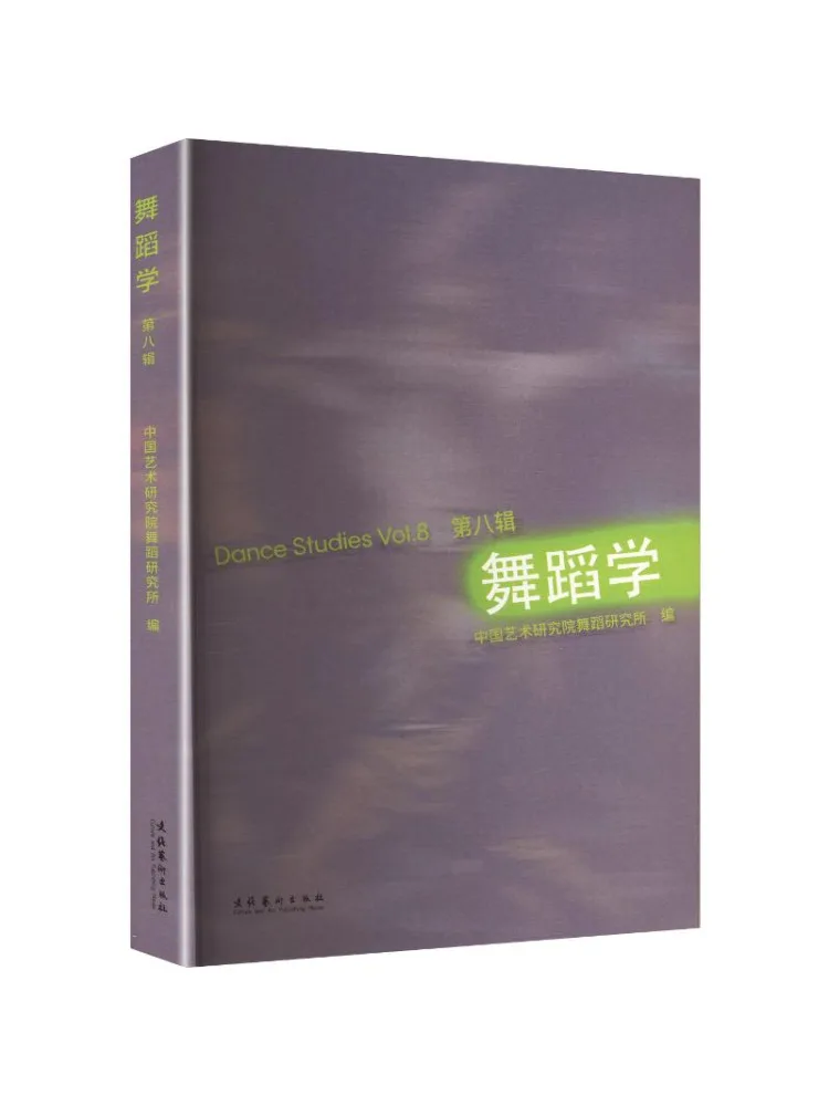 

Книга: Winshare Dance Studies·том 8