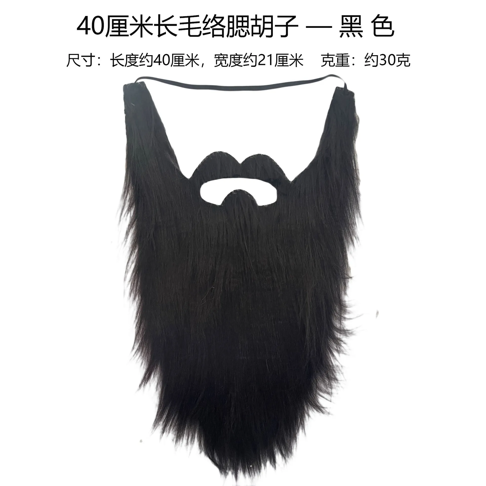 재미 있은 파티 수염 점보 긴 수염 콧수염 마녀 도둑 수염 액세서리 L40xW20cm 할로윈 댄스 파티 소품