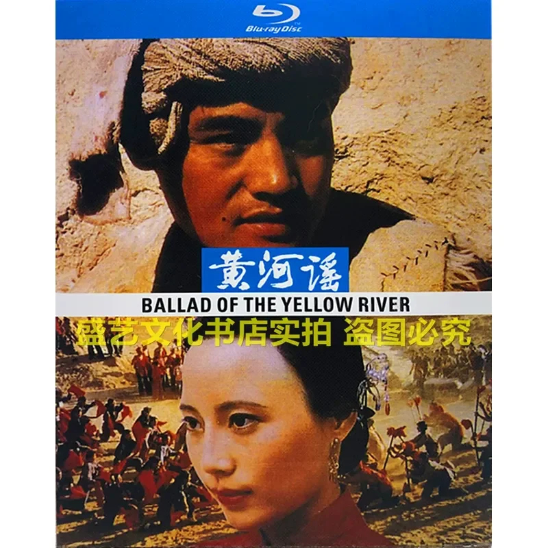 

BD Blu-ray Golden Rooster Award Nominated Film The Ballad of the Yellow River 1989 Restored Collector's Edition Boxed Weizi
