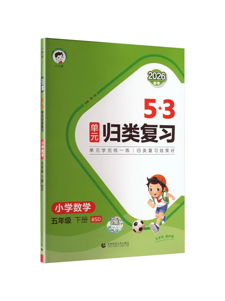 Book-Winshare Al Curriculum Standard Mathematics 5 Second Semester Beijing Normal University Edition Unit Based Review