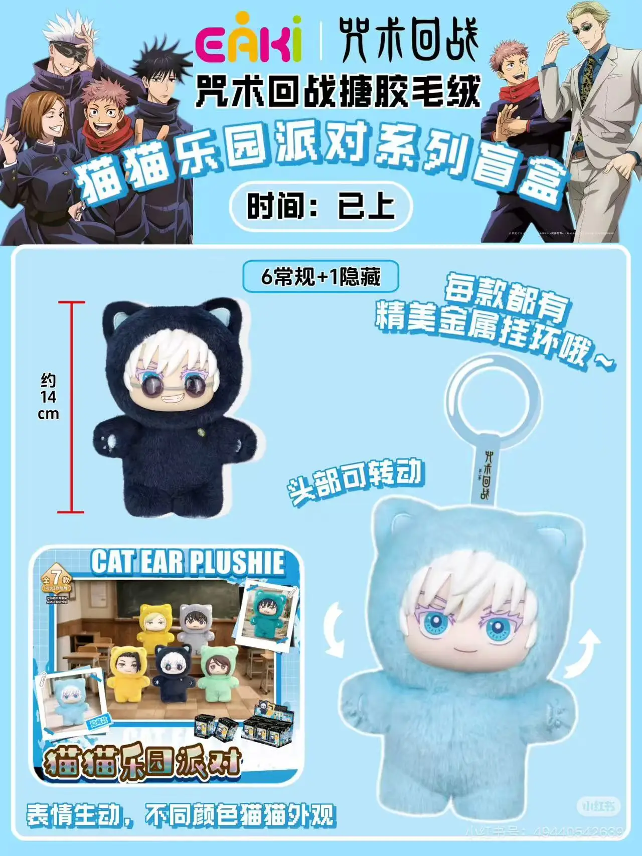 2026年新作オリジナル呪術廻戦2 猫耳ぬいぐるみ 五条悟 EAKIシリーズ ブラインドボックス フィギュア ミステリーボックス コレクション キッズギフト おもちゃ