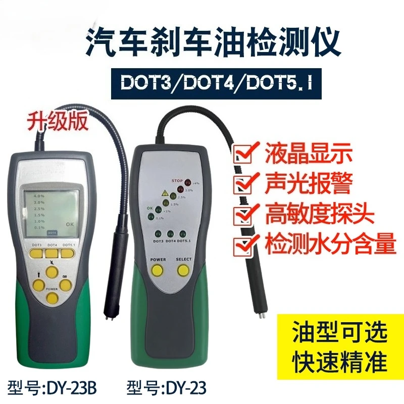 DY23 car brake oil tester,  high-precision fluid, moisture