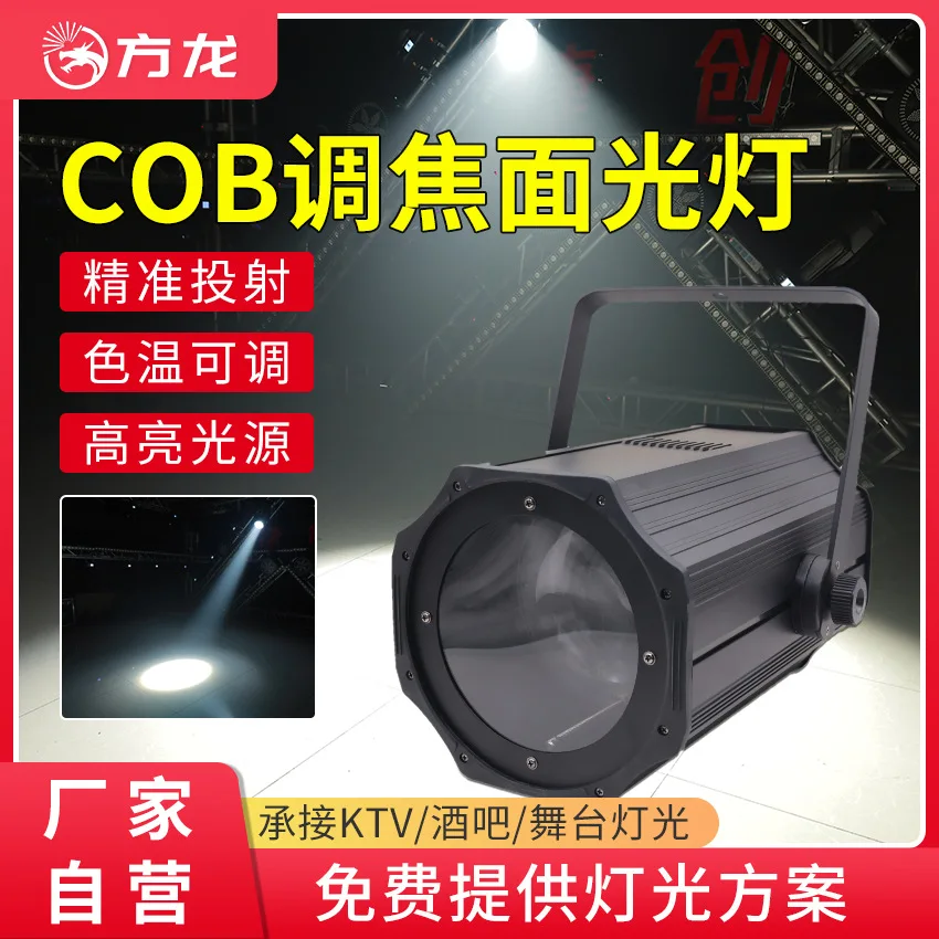 

Focusing cob surface light fill light stage wedding dance studio theater performance spotlight zoom spotlight soft light