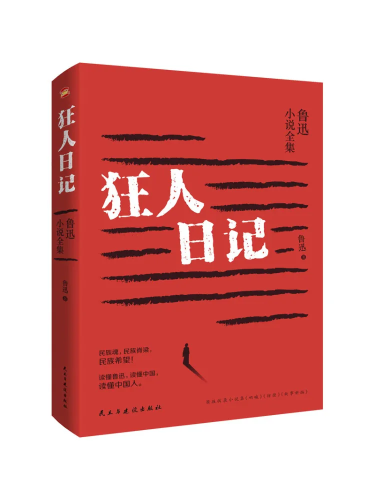 

Book-Winshare Madman Diary the Complete Works Of Lu Xun Novels