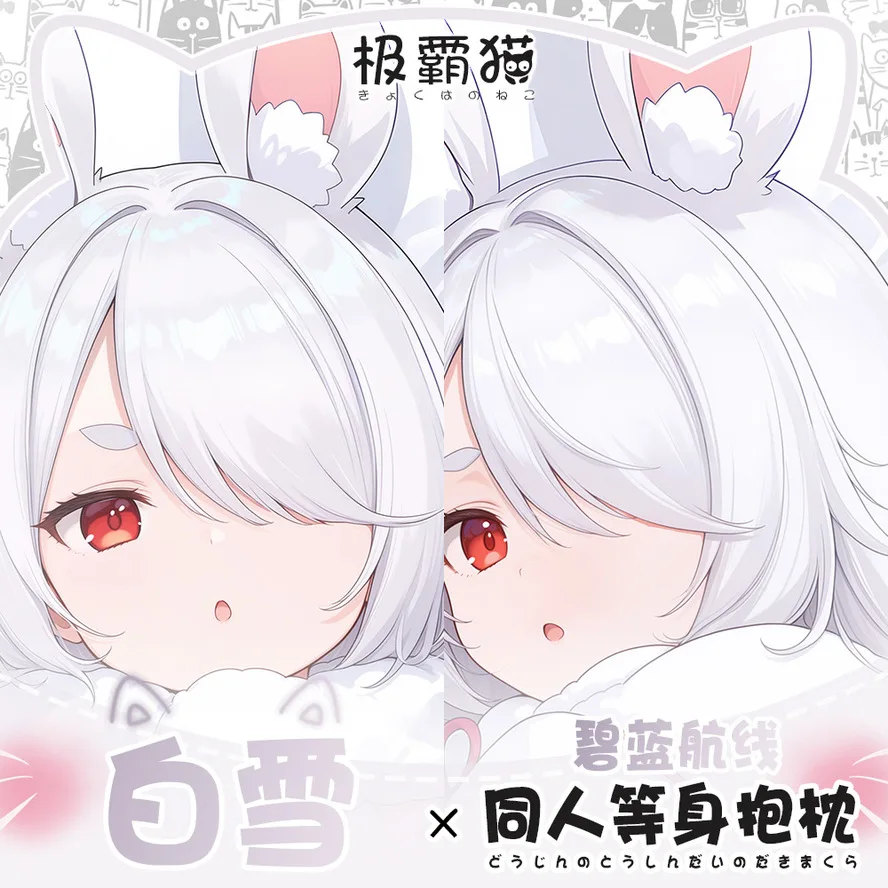 Game IJN ACG Shirayuki Azur Lane Hugging Body Pillow Case Otaku Dakimakura Pillowcase Cushion Cover Cosplay Xmas Gift