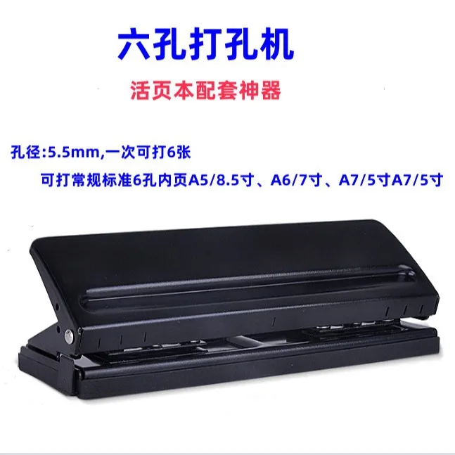 6-Hole Adjustable Paper Punch Manual Metal Hole Puncher with Movable Punch Heads and Positioning Ruler for A4 A5 B5 Loose-Leaf