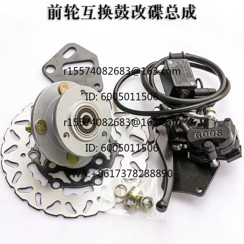 Electric tricycle front wheel drum brake modified disc brake set drum modified disc assembly oil brake