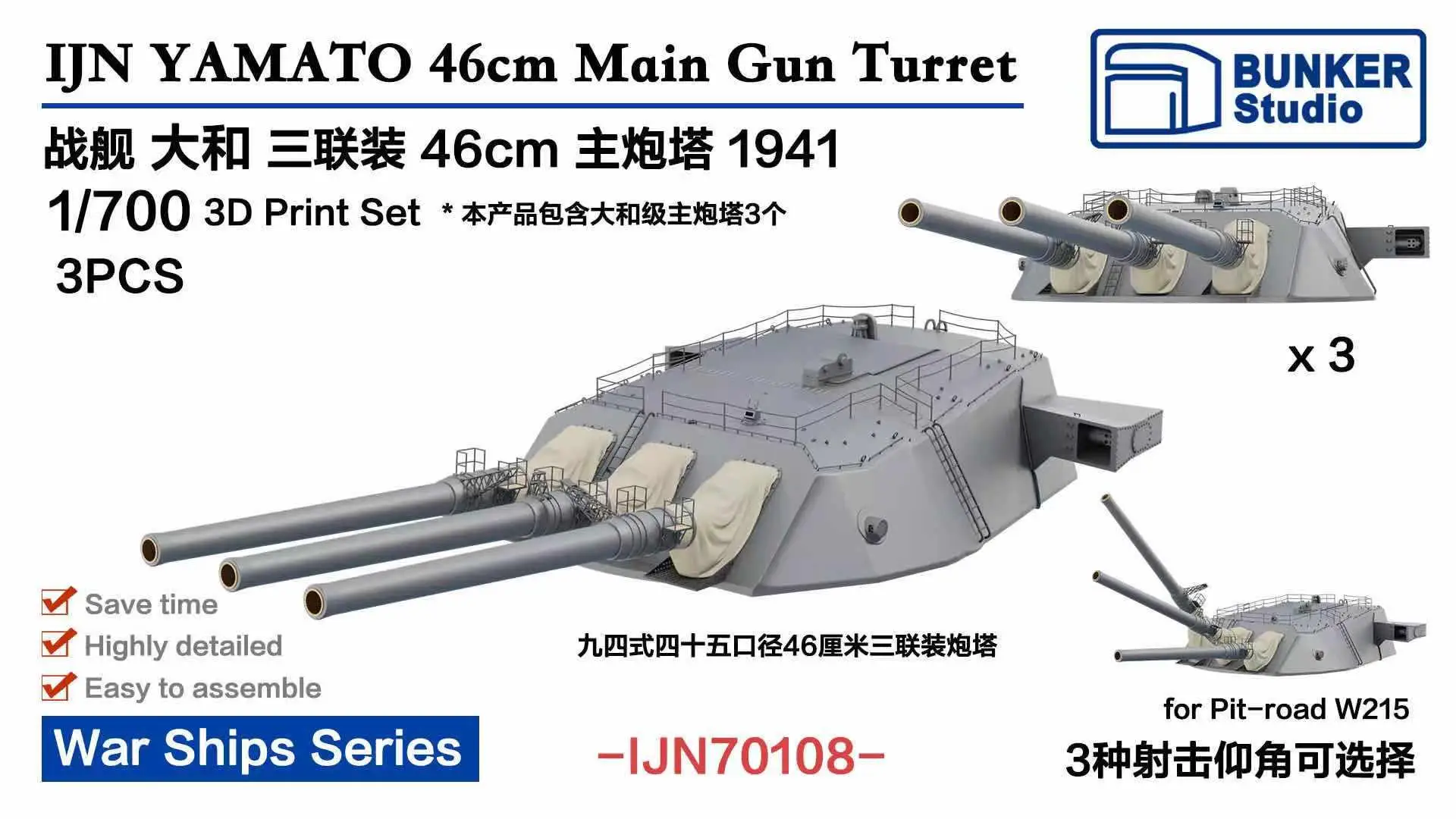 BUNKER IJN70108 IJN YAMATO 46cm Main Gun Turret 3D Print Set