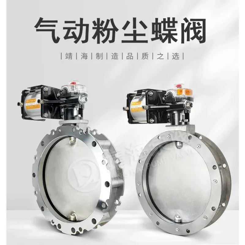 Applicable to All stainless steel dust butterfly valve pneumatic stainless steel 304 plate double flange/single flange dust