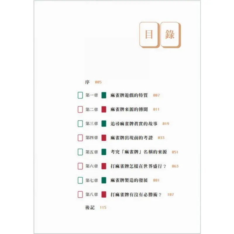 หนังสือบริษัทหนังสือ 170 ปีแห่งมหัศจรรย์ หลิน จวินเซียง จงฮวา บริษัทจำกัด ฮ่องกง 9789888861613