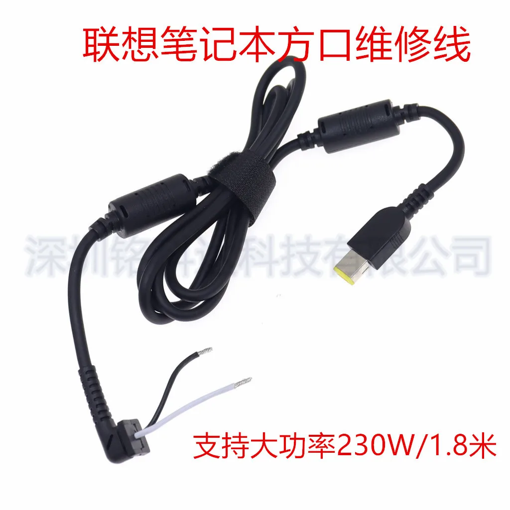For Lenovo ibm notebook notebook power cord DC plug square port notebook repair cable high power 230W
