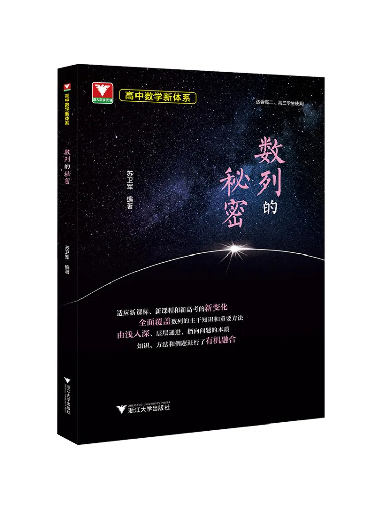 

Book-Winshare High School Mathematics New System The Secret Of Sequences